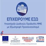 4η Τροποποίηση της Δράσης "Ποιοτικός Εκσυγχρονισμός" του ΕΠΑνΕΚ