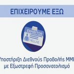 Επιχειρούμε Έξω