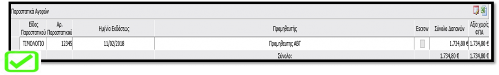 ΟΔΗΓΙΕΣ ΒΕΛΤΙΣΤΗΣ ΥΠΟΒΟΛΗΣ ΑΙΤΗΜΑΤΟΣ ΕΛΕΓΧΟΥ