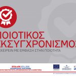 Λογότυπο Ποιοτικός Εκσυγχρονισμός