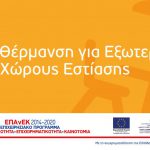 6η Ανάκληση απόφασης ένταξης στη Δράση "Αναβάθμιση ΠΜΜΕ στις νέες αγορές" του ΕΠΑνΕΚ