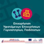 Διαδικτυακή ενημερωτική εκδήλωση (08.07.2021) της ΕΛΑΝΕΤ για τη Δράση "Επιχορήγηση Αυτοαπασχολούμενων Δικηγόρων" του ΕΠΑνΕΚ
