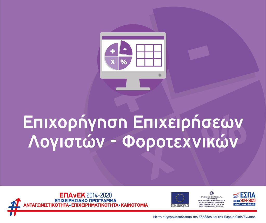5η τροποποίηση της Δράσης "Ενίσχυση επιχειρήσεων πολιτισμού στο Δήμο Αθηναίων" των ΠΕΠ Αττικής