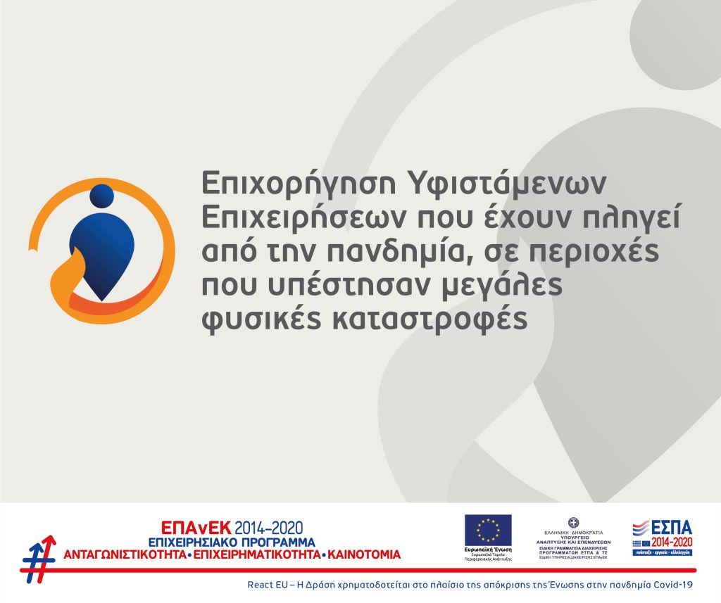 Χρονοδιάγραμμα των προγραμματισμένων Προσκλήσεων Υποβολής Προτάσεων του Προγράμματος «Ανταγωνιστικότητα» 2021-2027