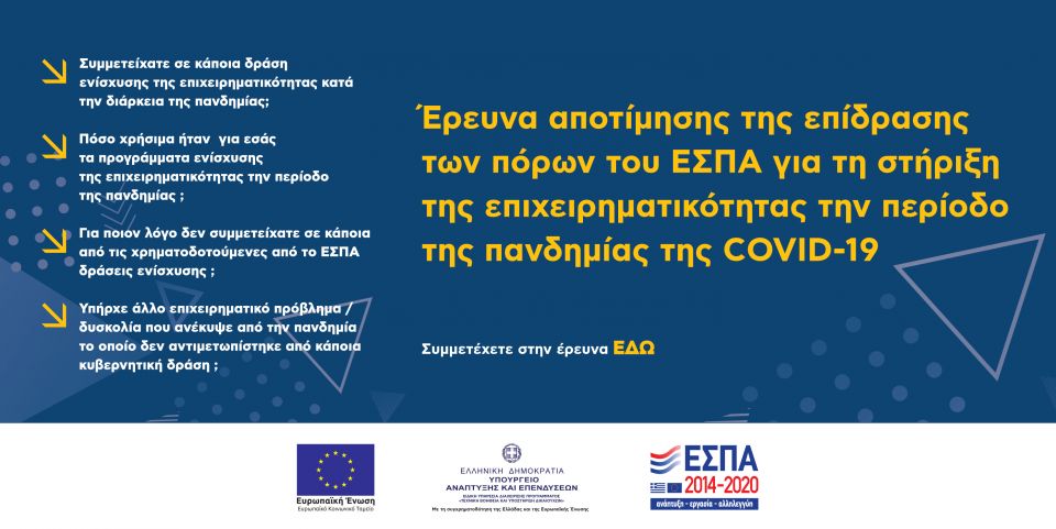 Απόφαση ανάκλησης έργων (20.06.2023) στη Δράση "Επανεκκίνηση Εστίασης" του ΕΠΑνΕΚ